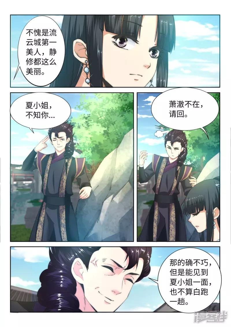 第10话 作死的萧大少