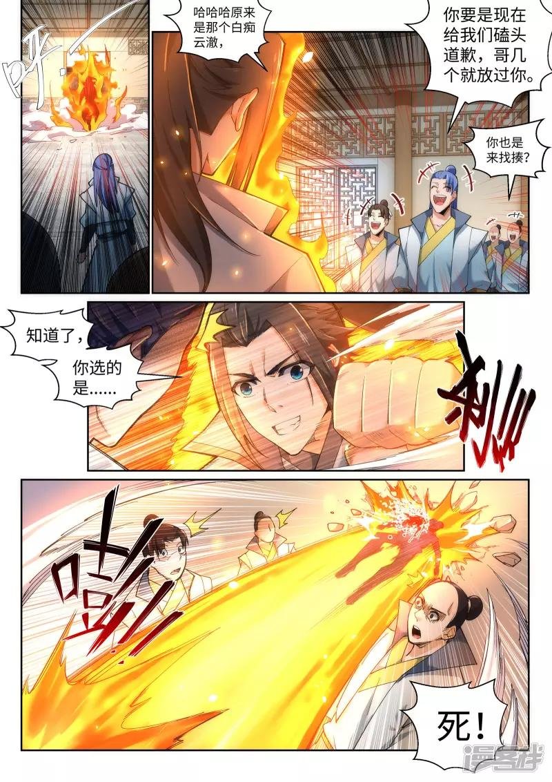 第111话 横扫