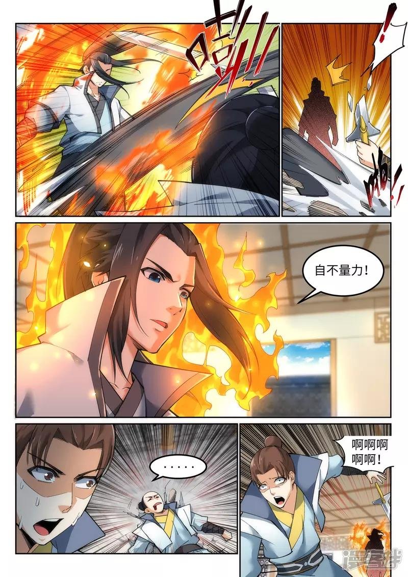 第111话 横扫