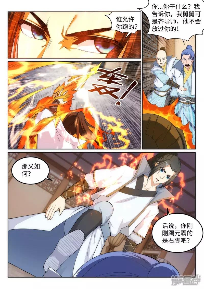 第111话 横扫