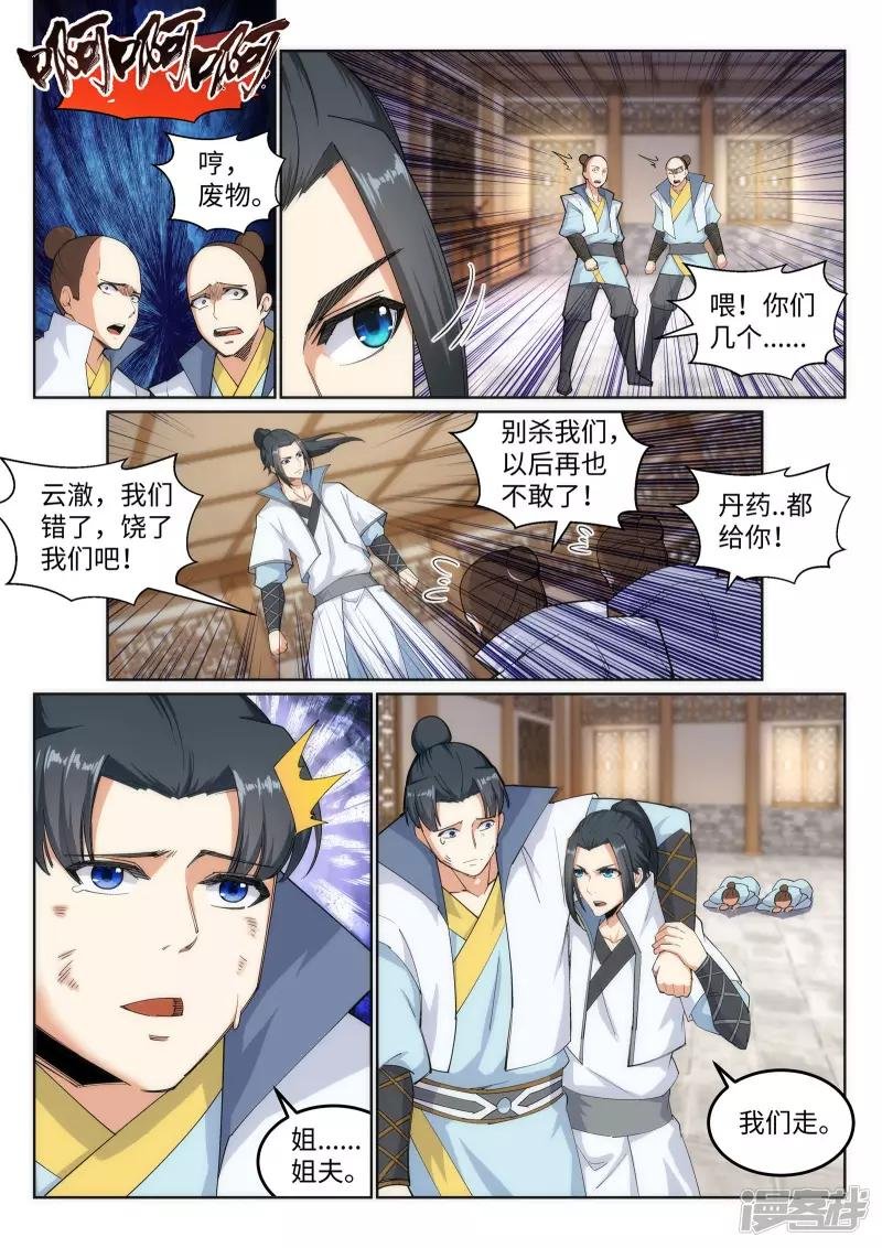第111话 横扫