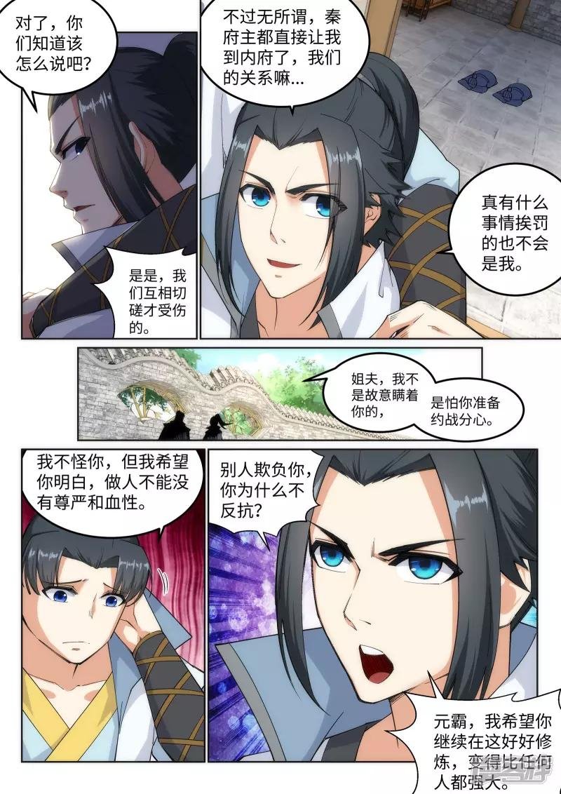 第111话 横扫