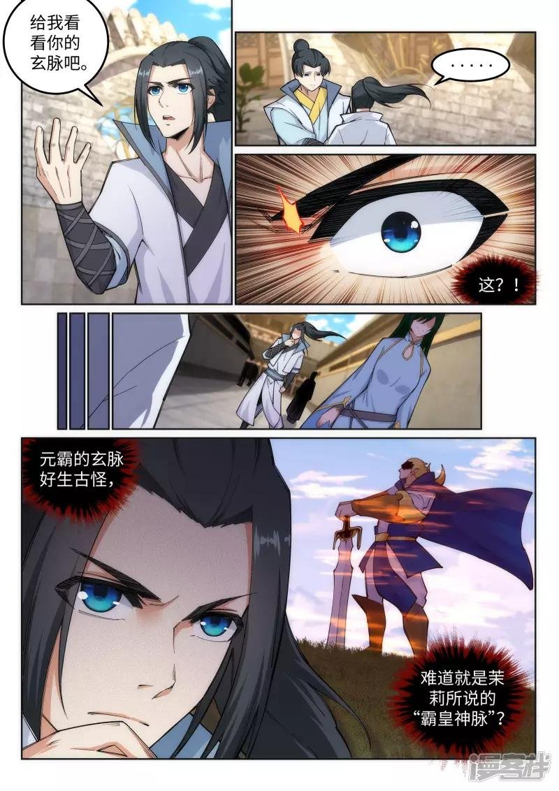 第111话 横扫