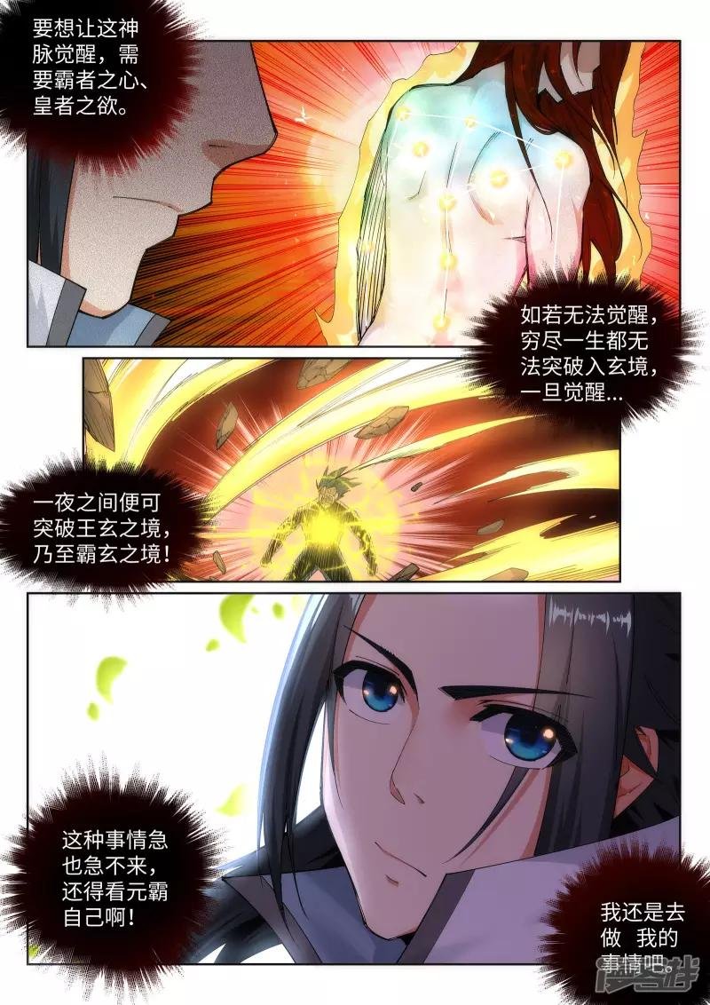 第111话 横扫
