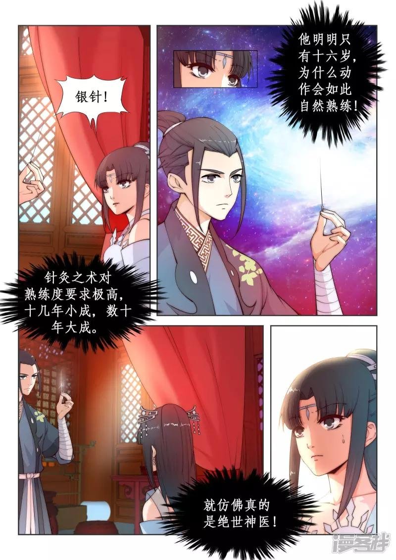 第12话 我是神医，你信吗？