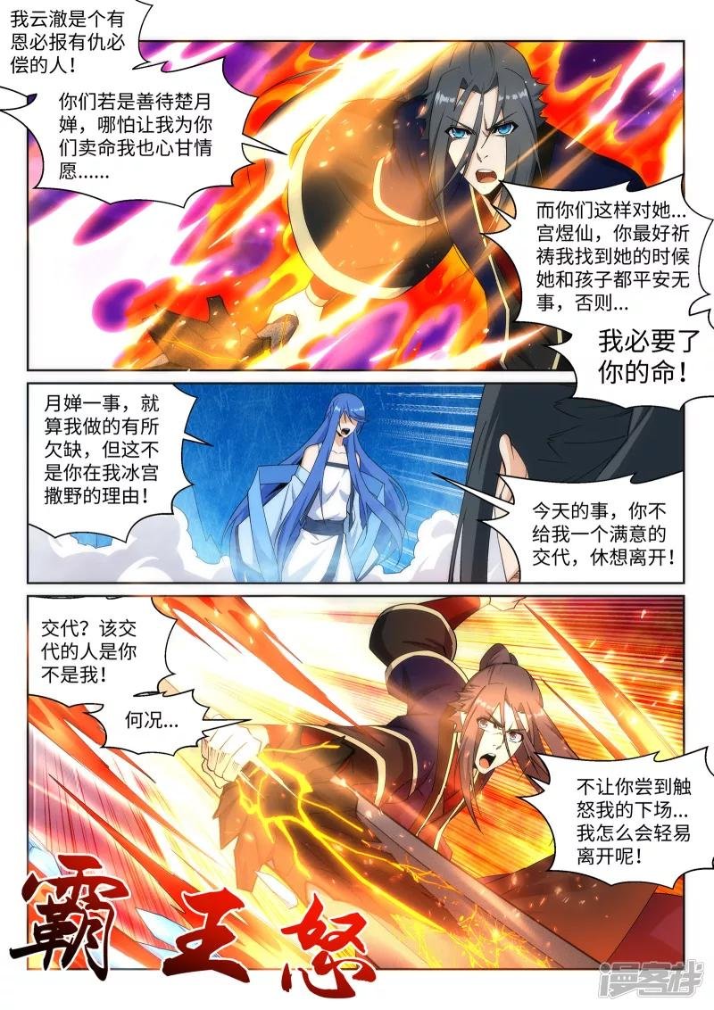 第182话 冰云宫主