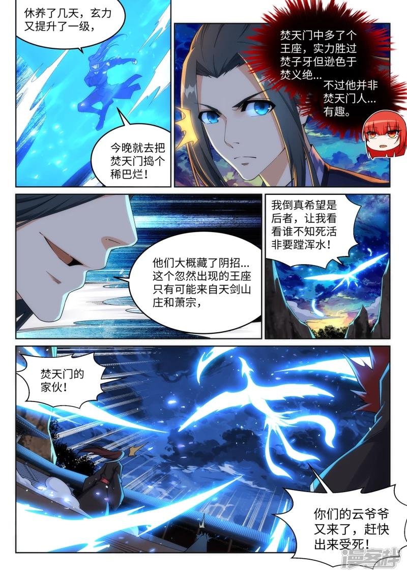 第198话 灭门