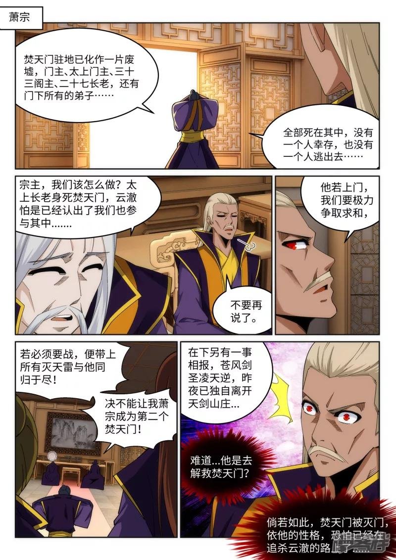 第199话 焚天门之灭