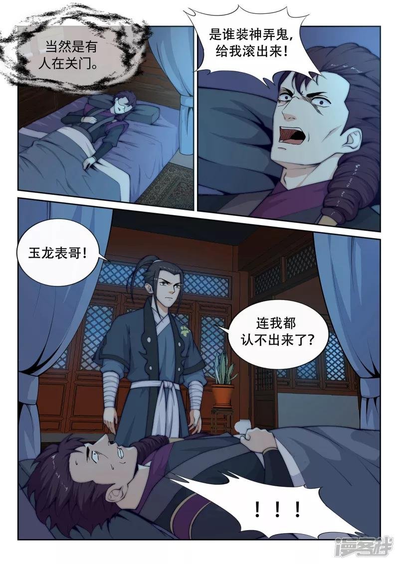 第25话 饮血祭恨2