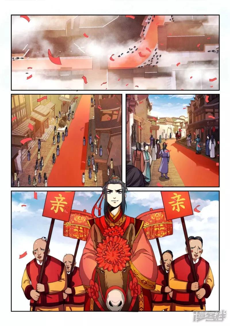 第3话 迎亲2