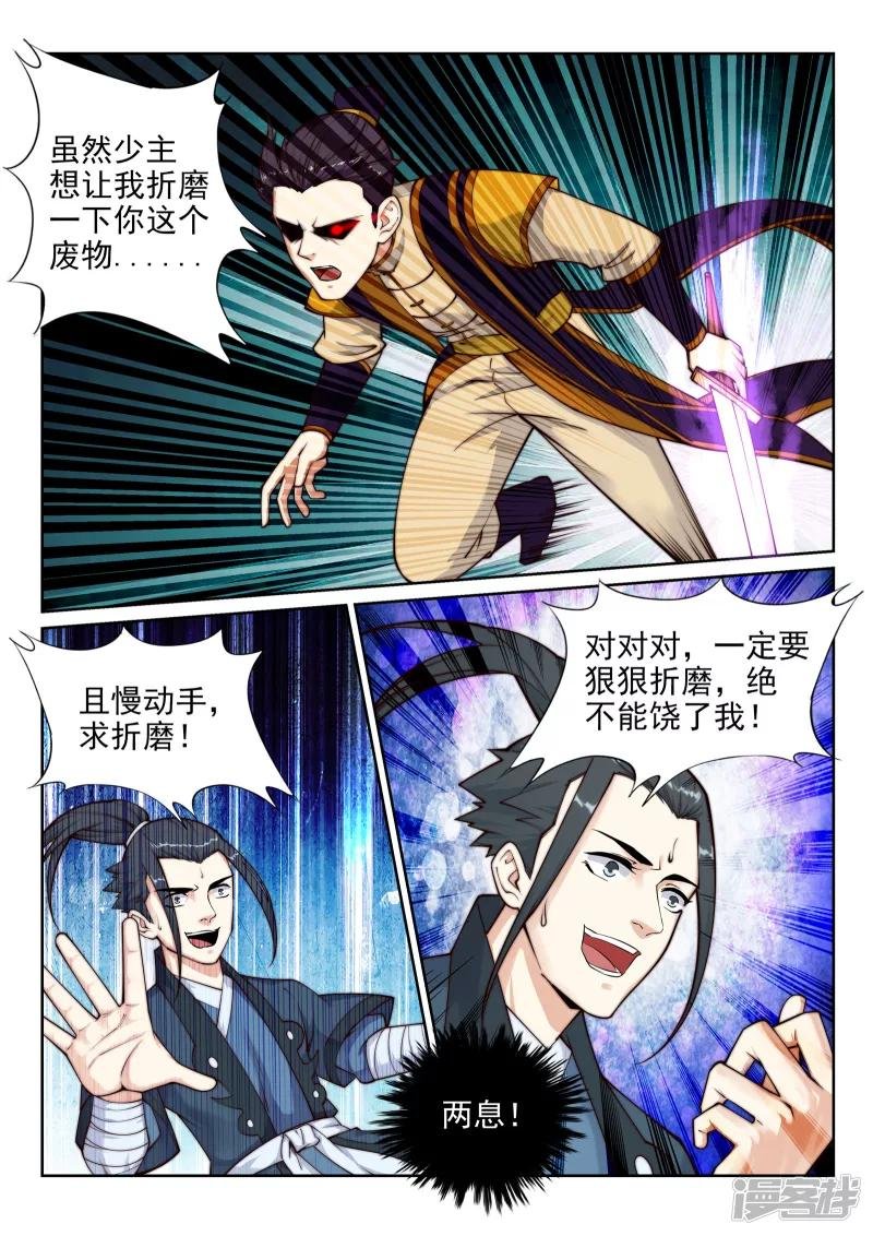 第31话 血染的茉莉1