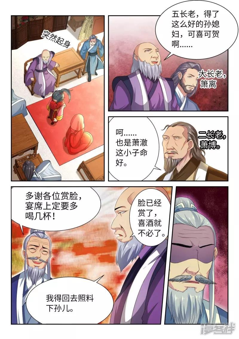 第4话 大婚