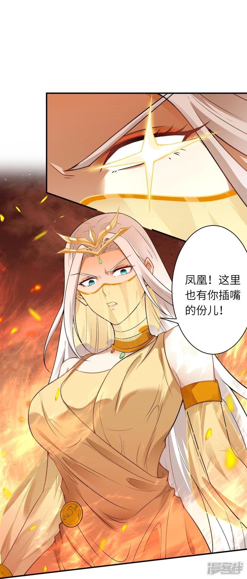 第510话 涅槃之炎