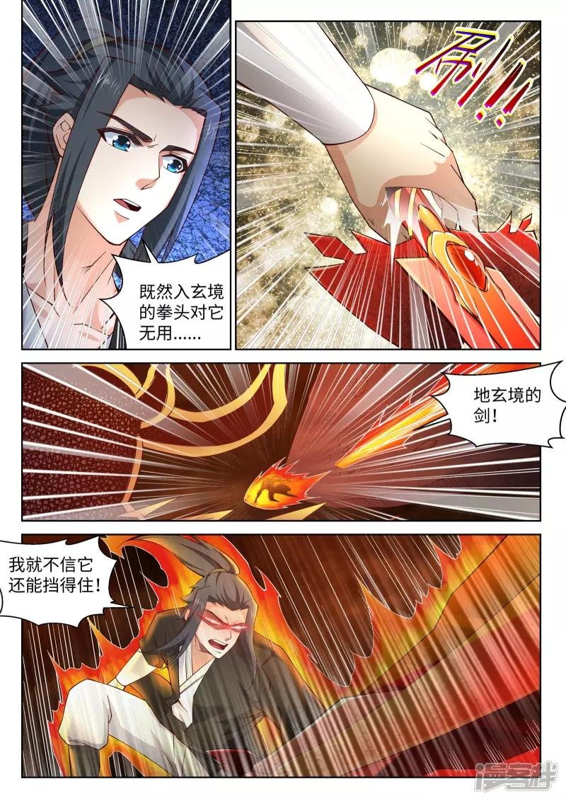 第96话 凤凰颂世典残卷3