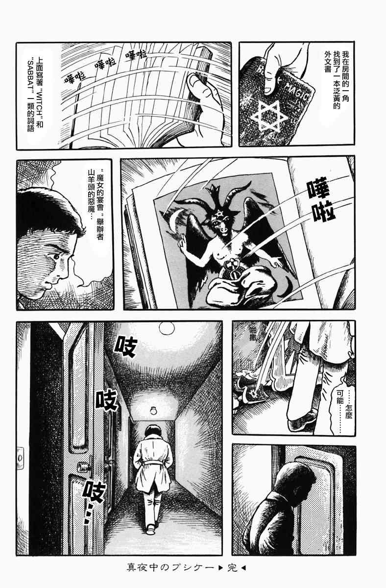 深夜的普赛克