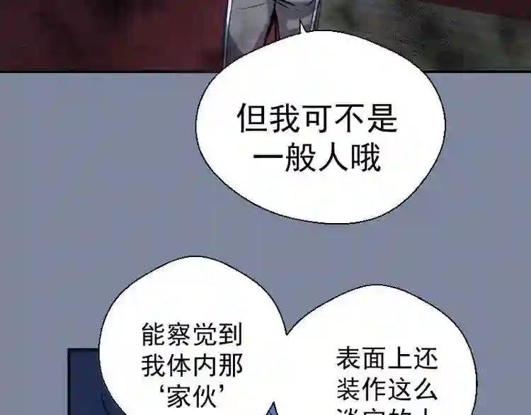 第10话 体内养着一只恶魔?