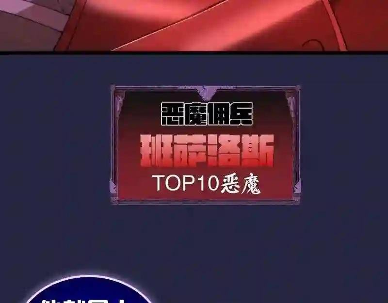 第171话 超级恶魔