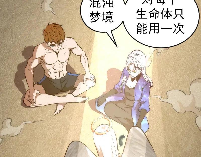 227话 混沌梦境