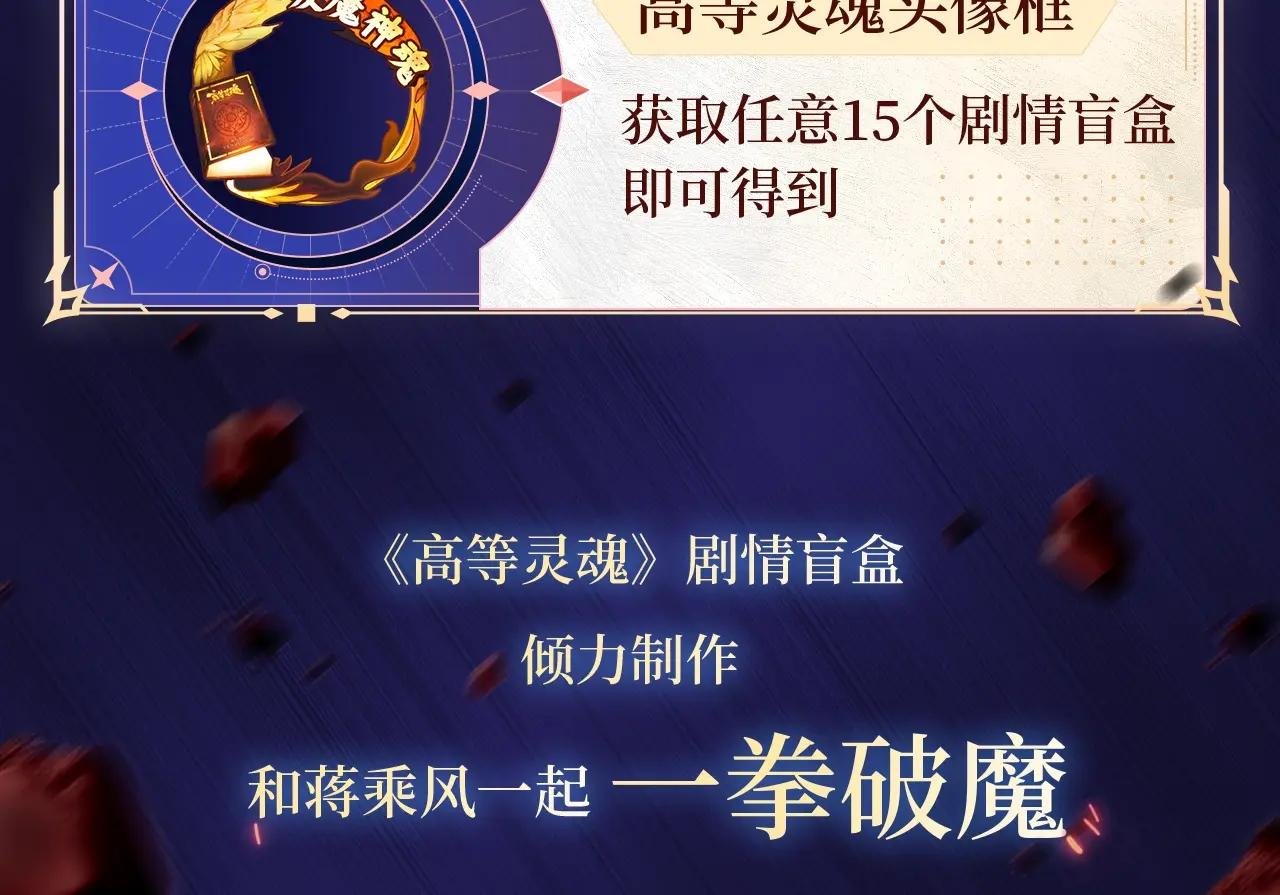 剧情盲盒 | 神魂召唤，一拳破魔