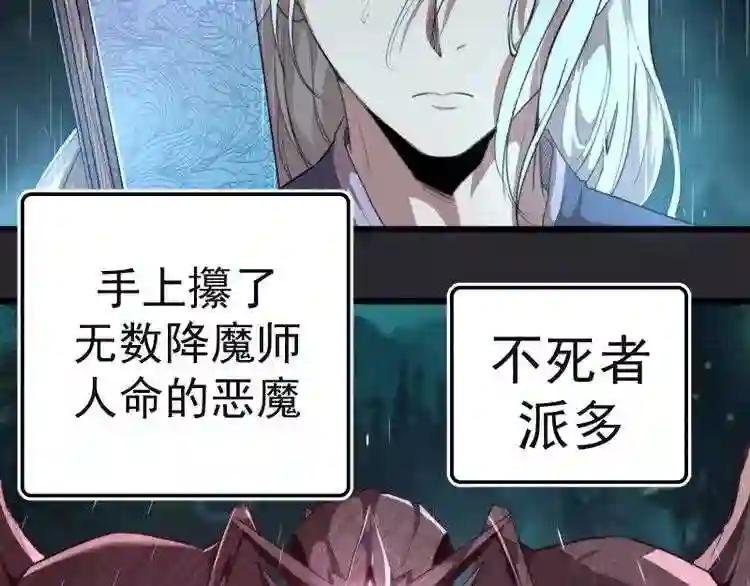 第87话 弑神术vs不死之身
