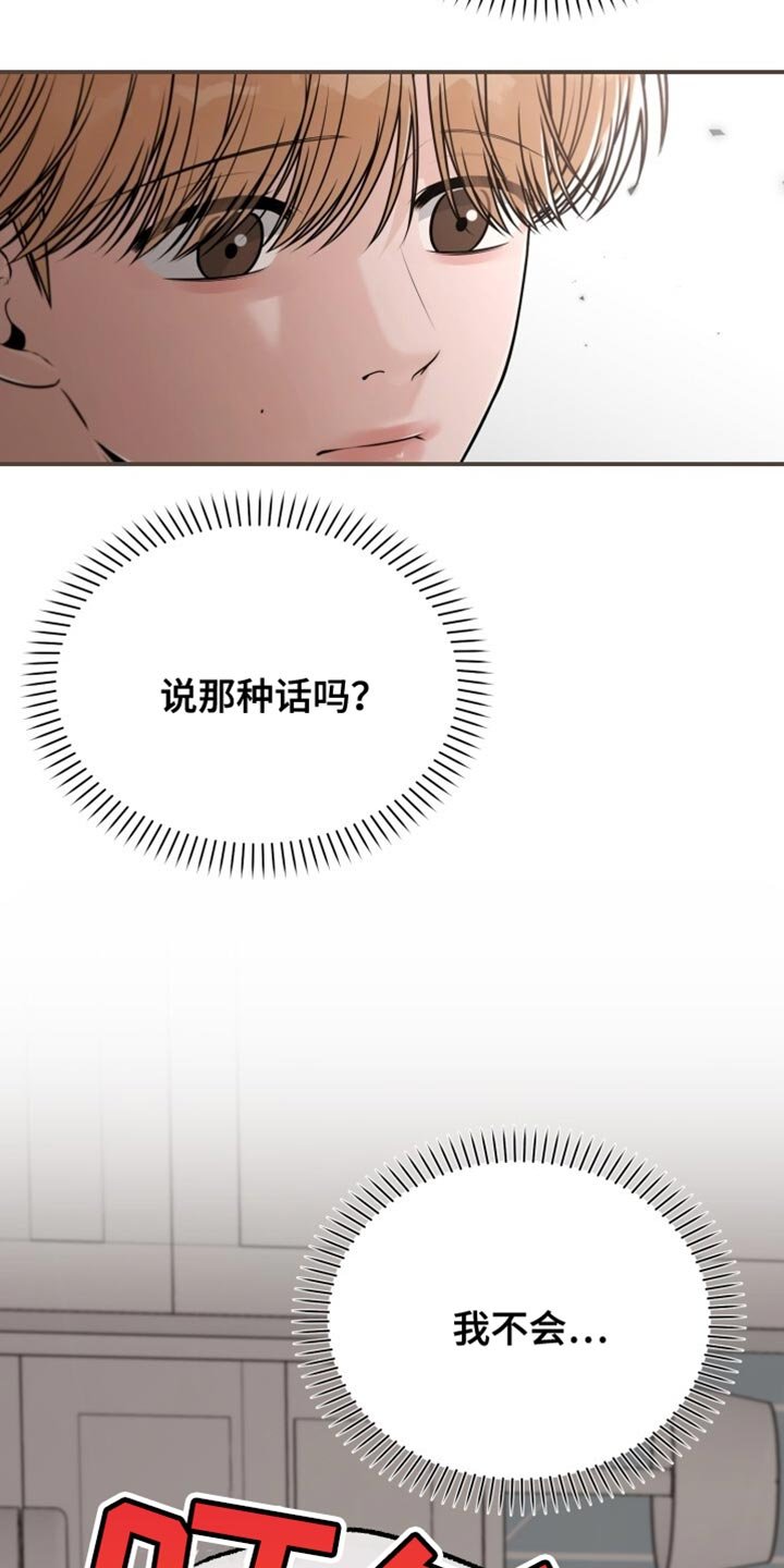 第102章：我该说什么？