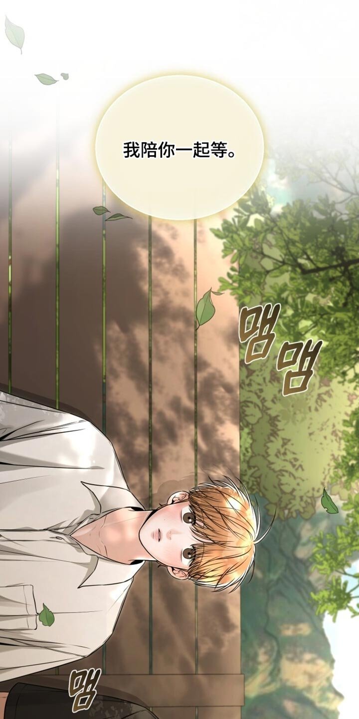 第105章：我陪你一起等