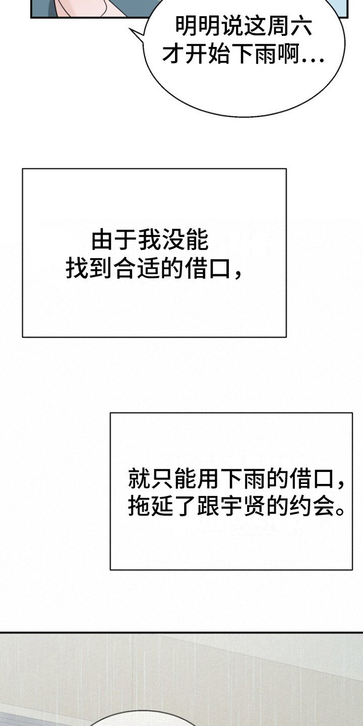 第14章：下雨了