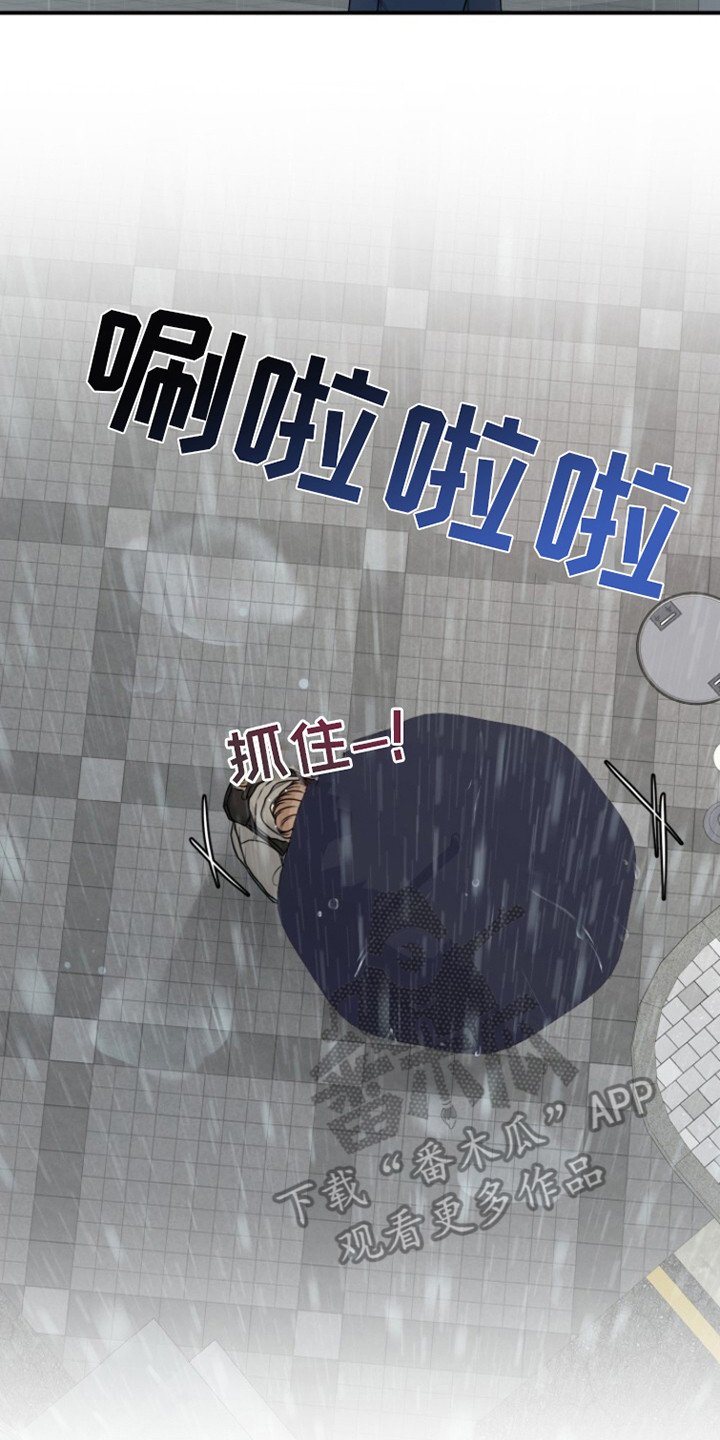 第15章：被淋湿