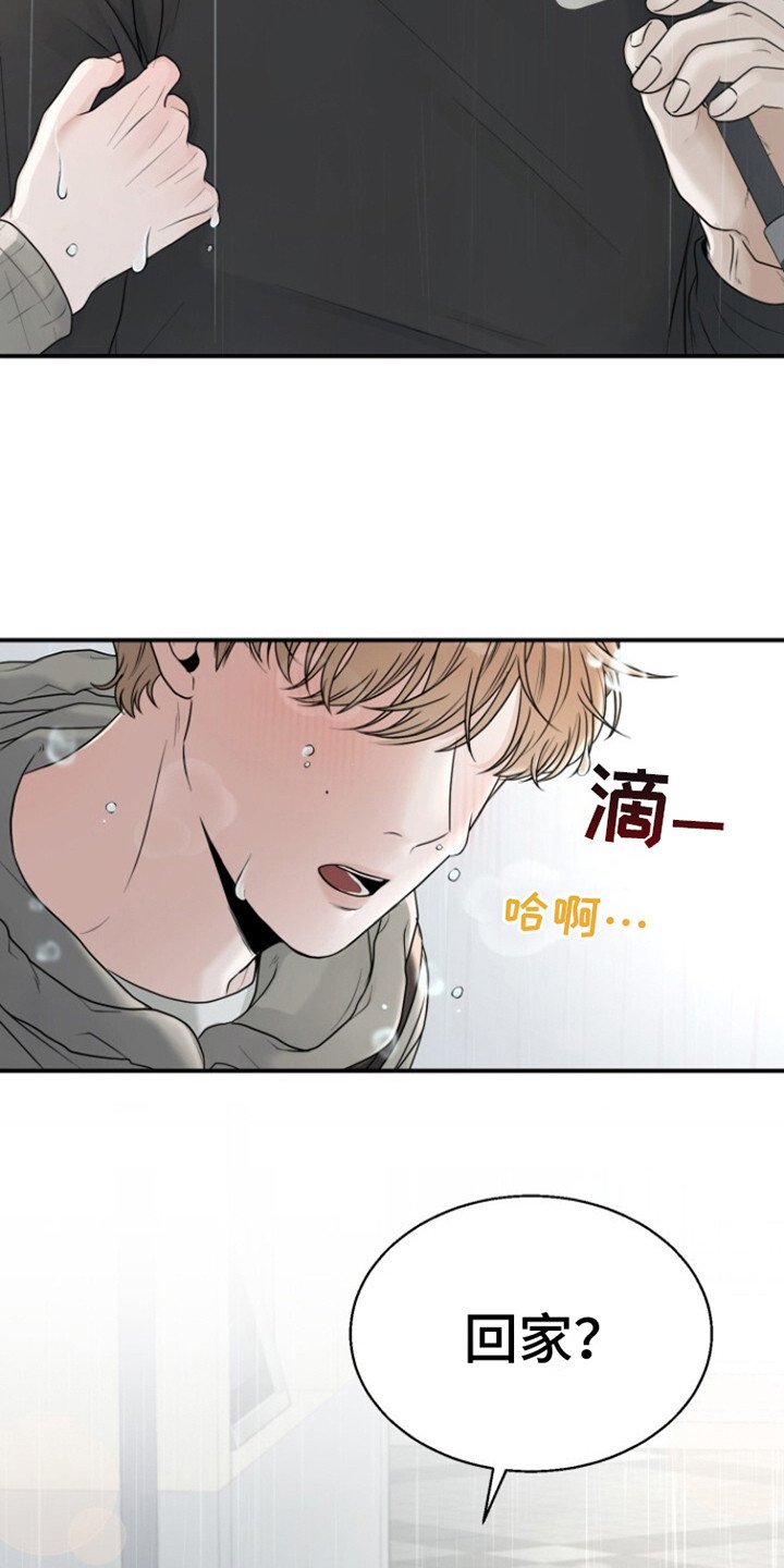 第15章：被淋湿