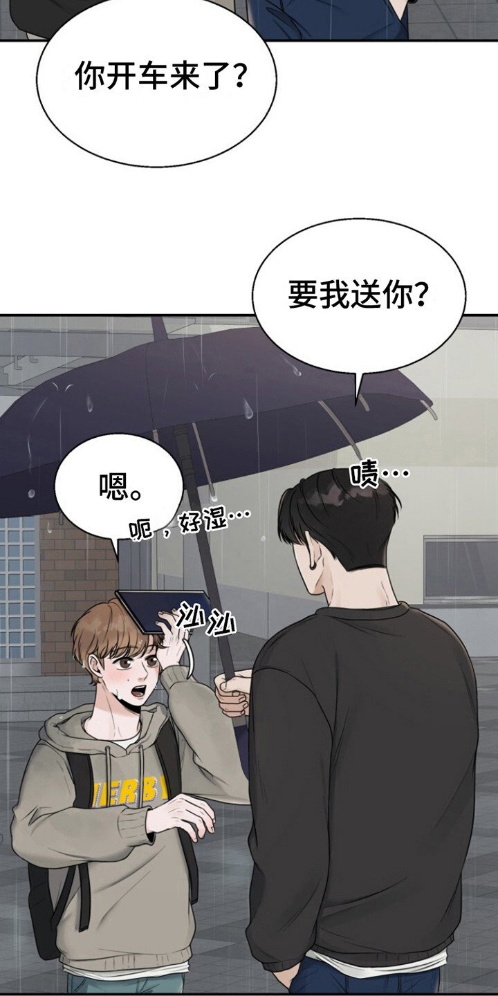 第15章：被淋湿