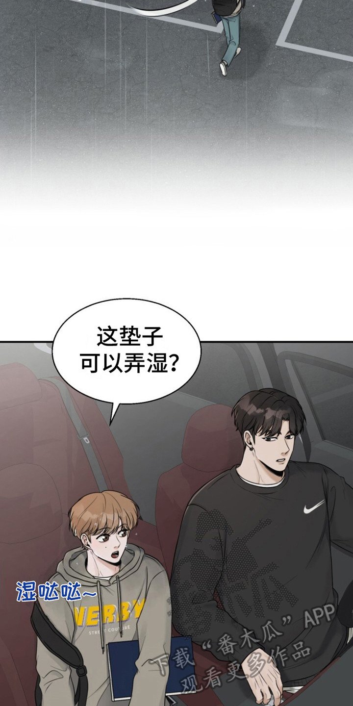 第15章：被淋湿