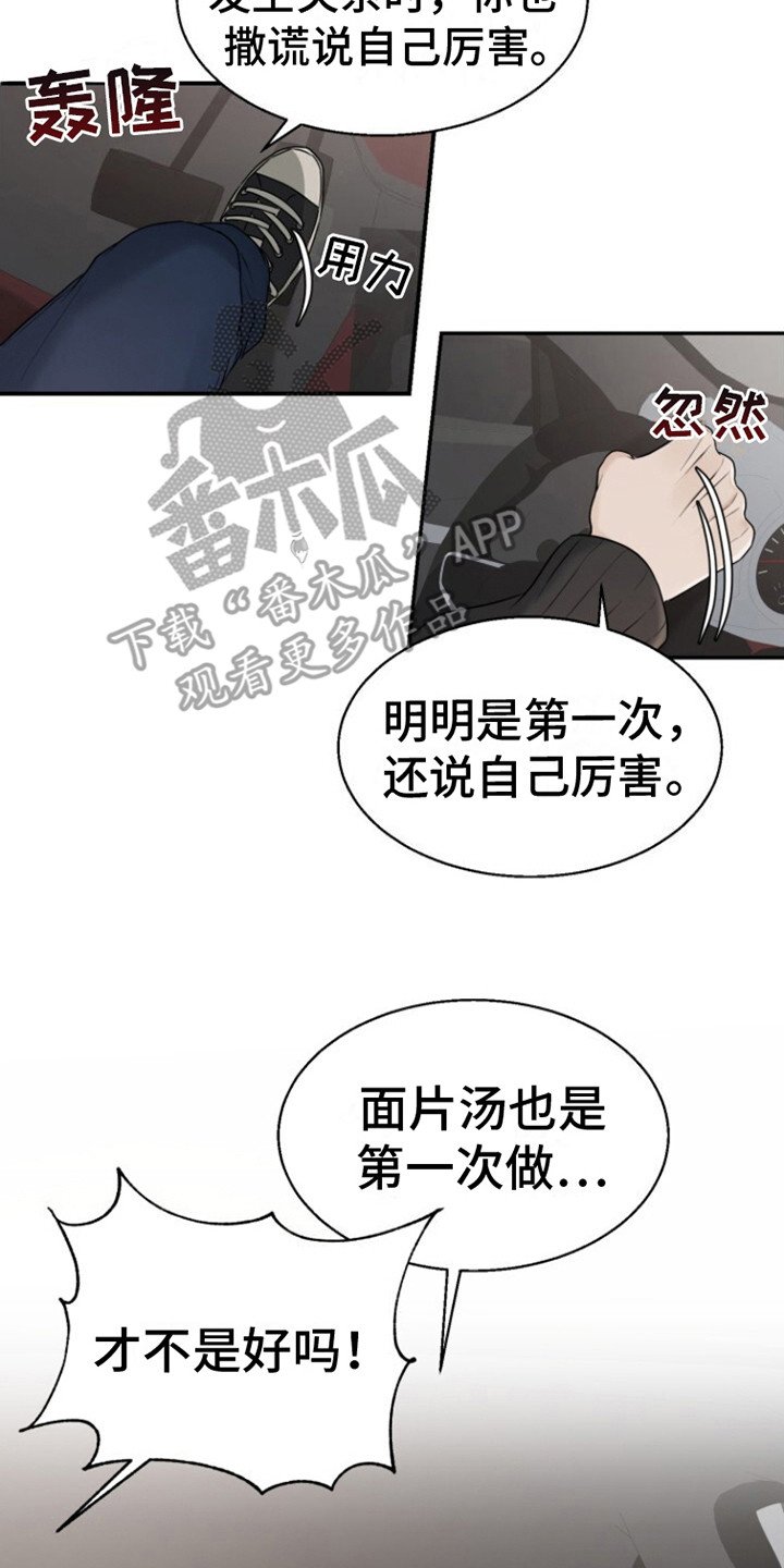 第16章：没情商