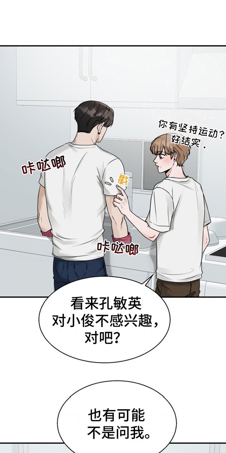 第18章：打打闹闹