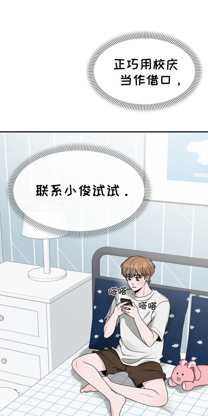 第19章：校庆