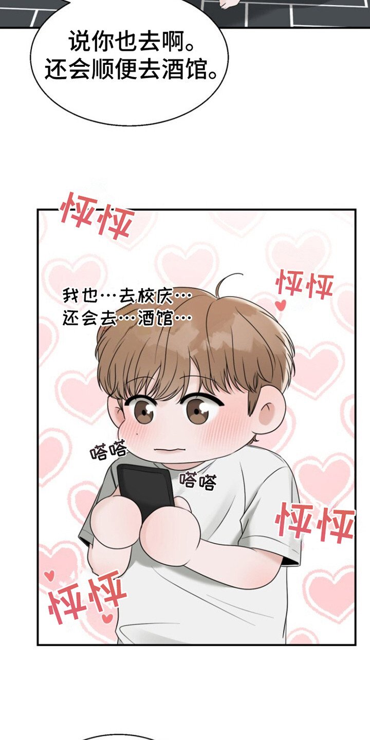 第19章：校庆