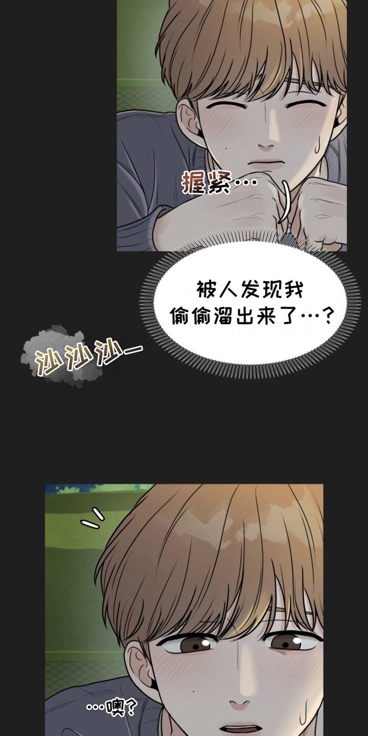 第2章：打掩护