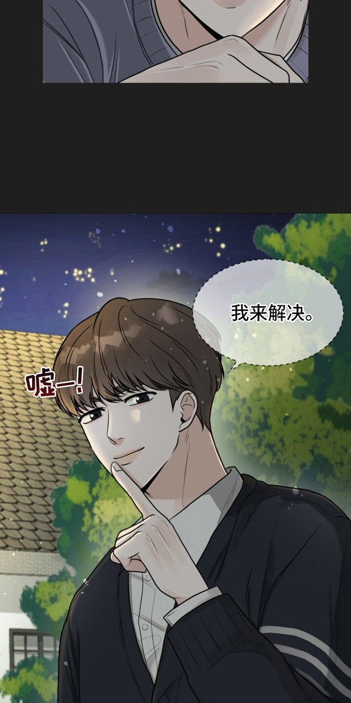 第2章：打掩护