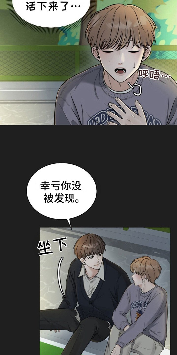 第2章：打掩护