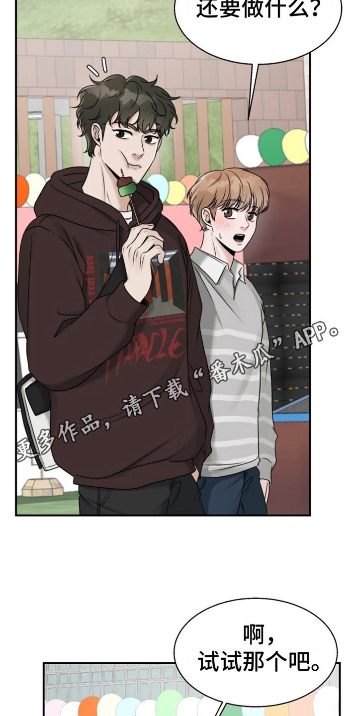 第20章：冤大头