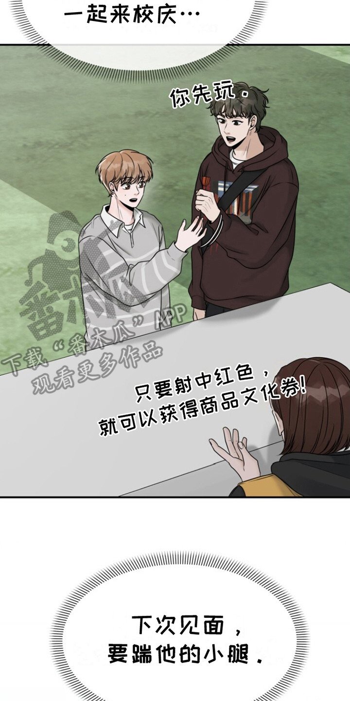 第20章：冤大头