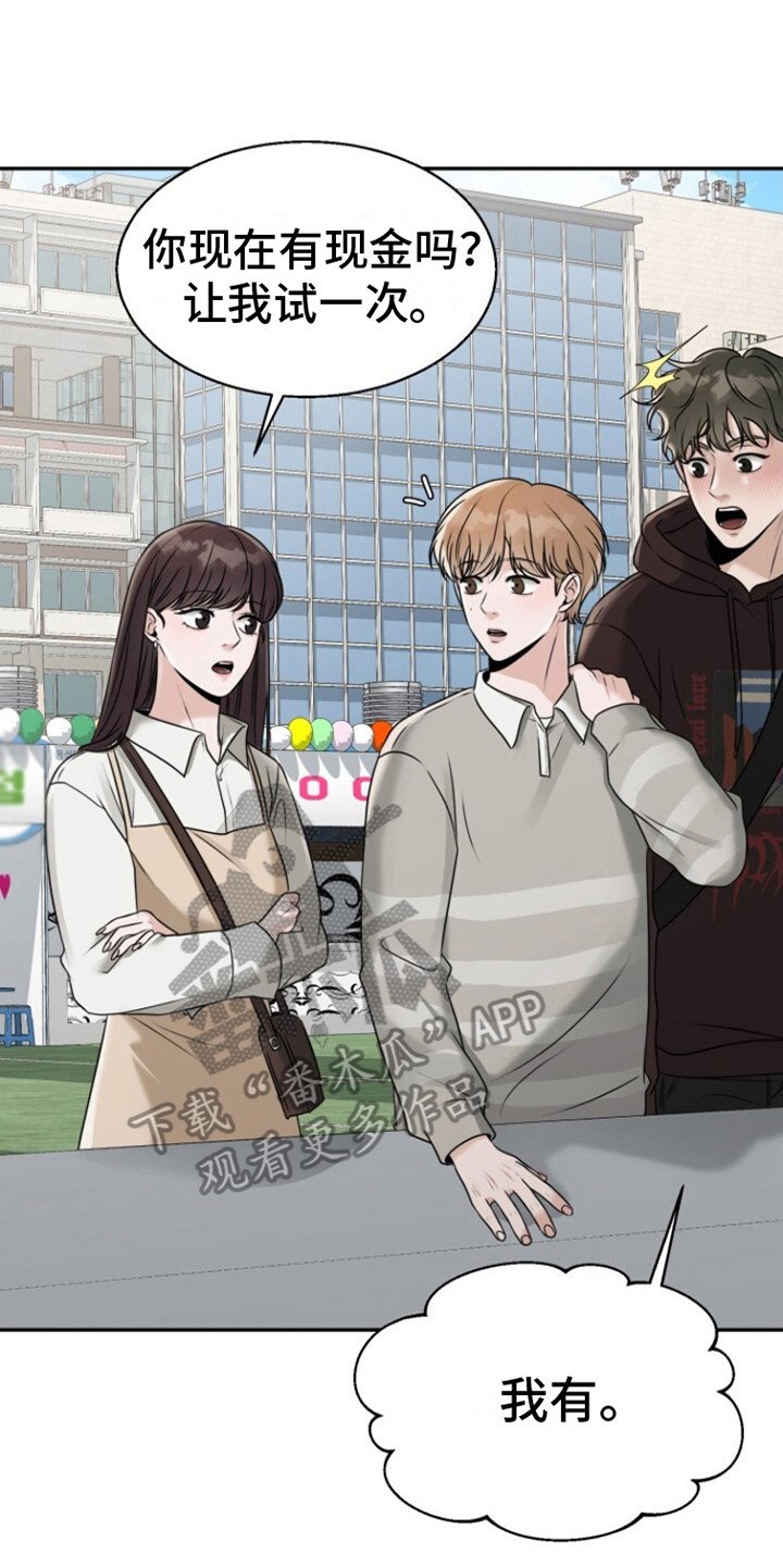 第20章：冤大头
