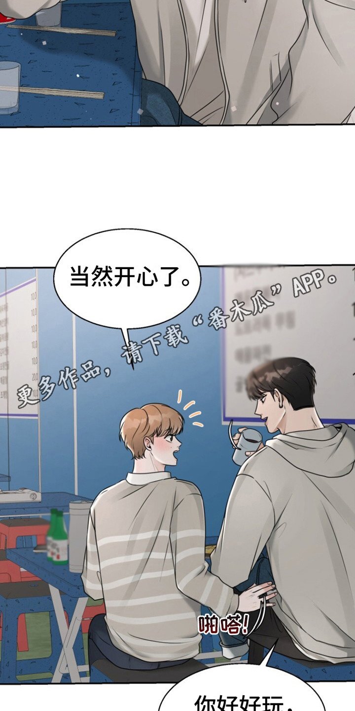 第24章：很开心