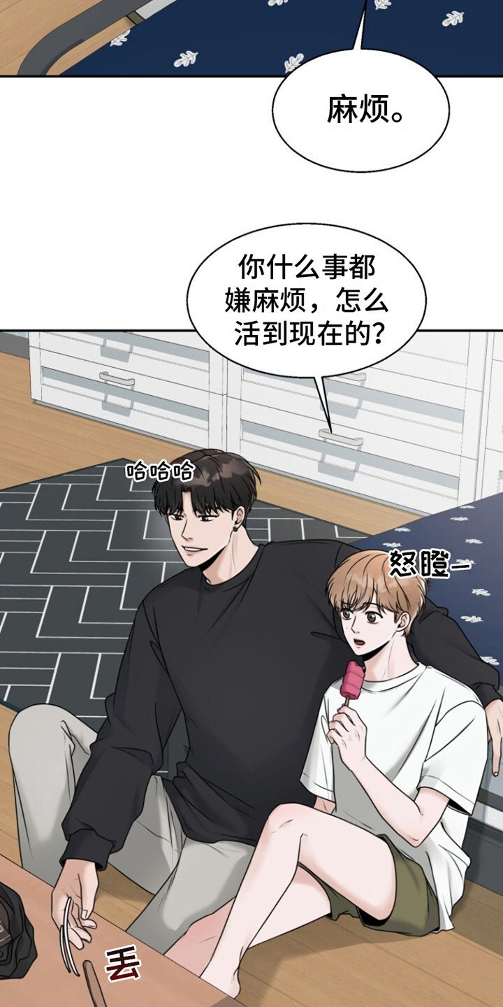 第27章：嫌麻烦