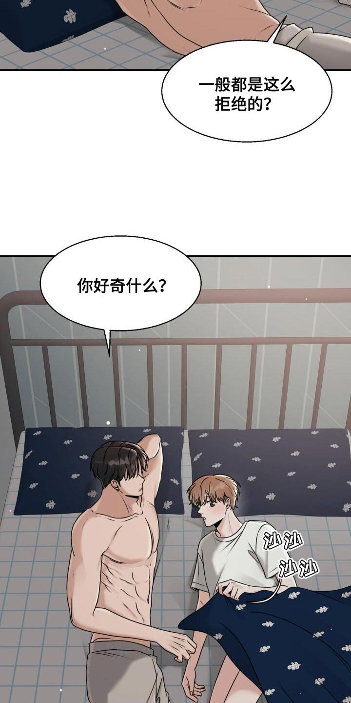 第28章：拒绝的理由