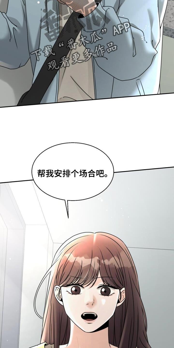 第32章：安排场合