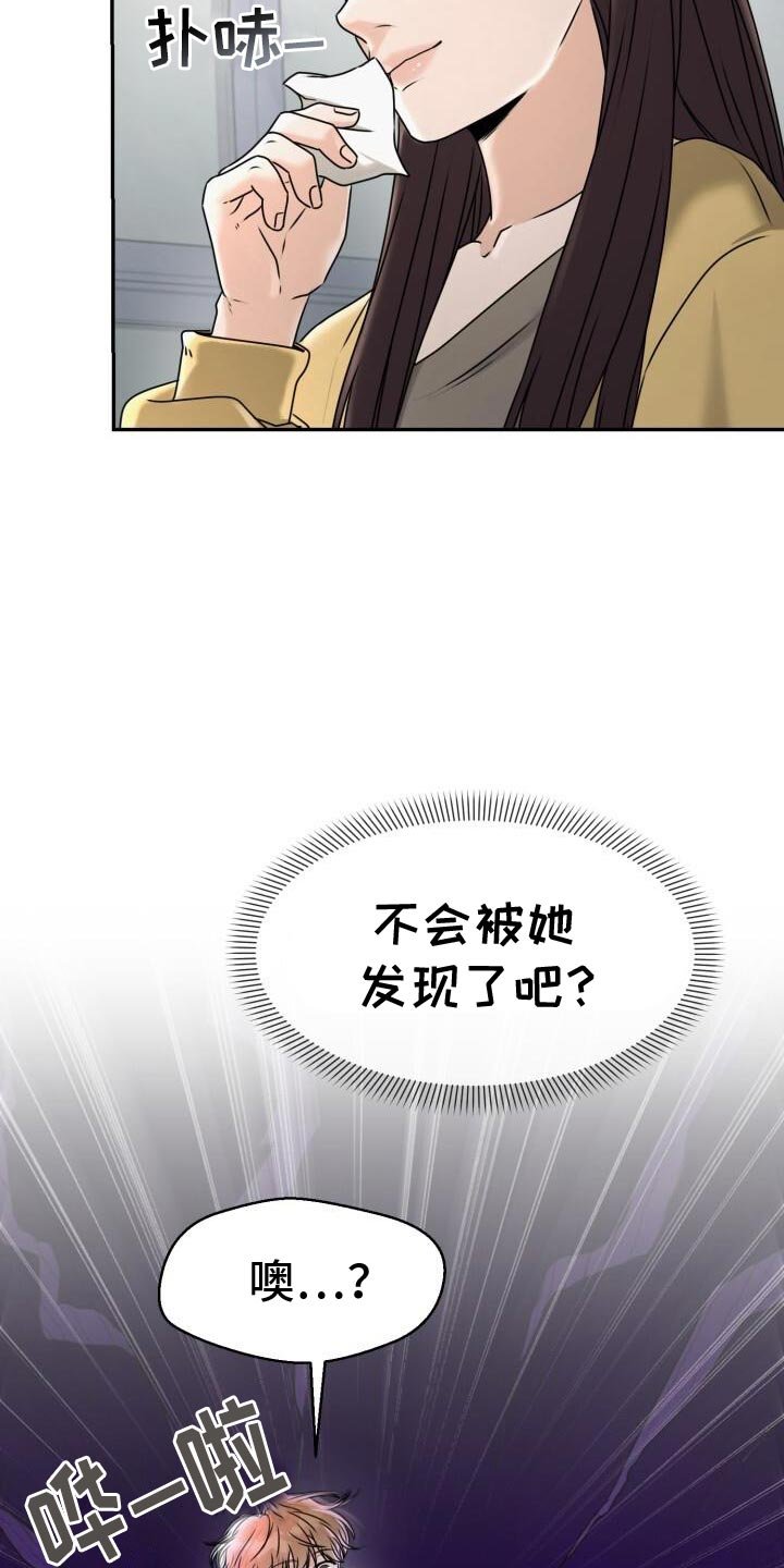 第33章：开始心动了