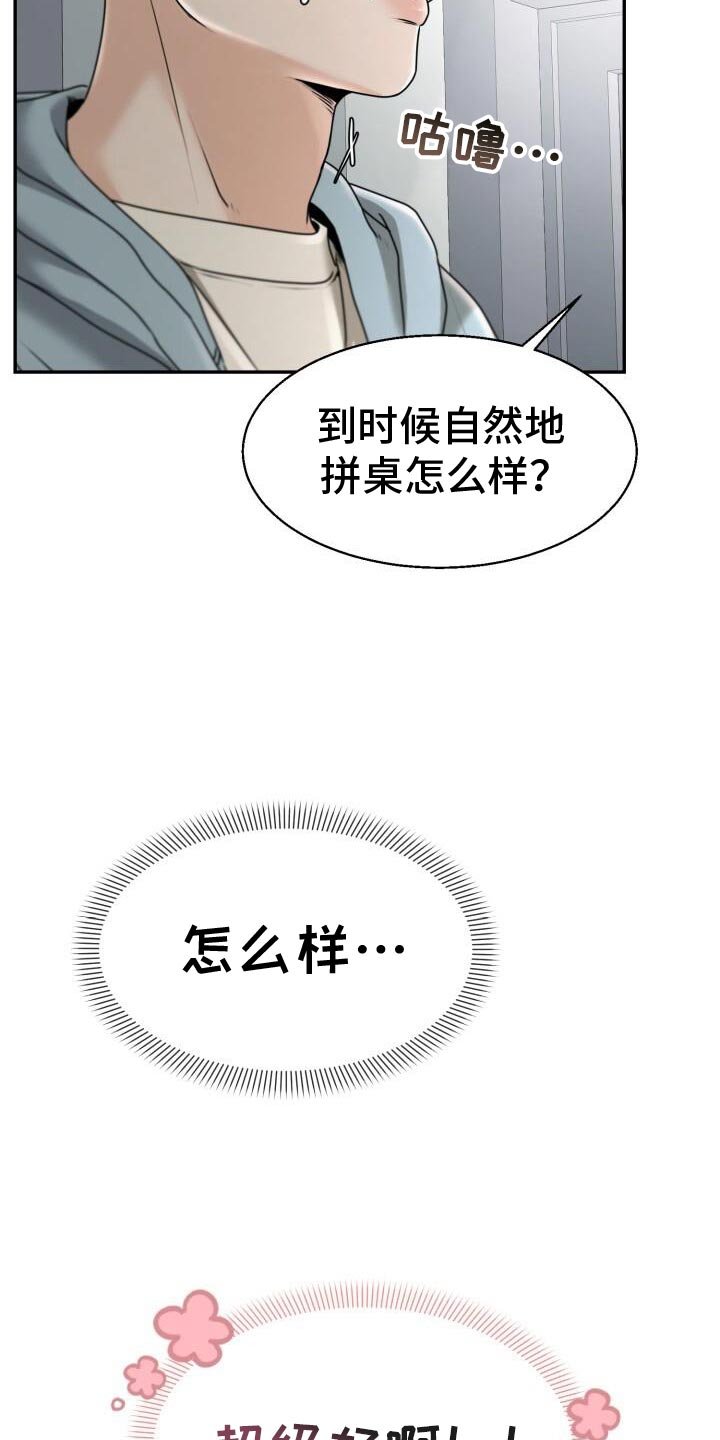 第33章：开始心动了