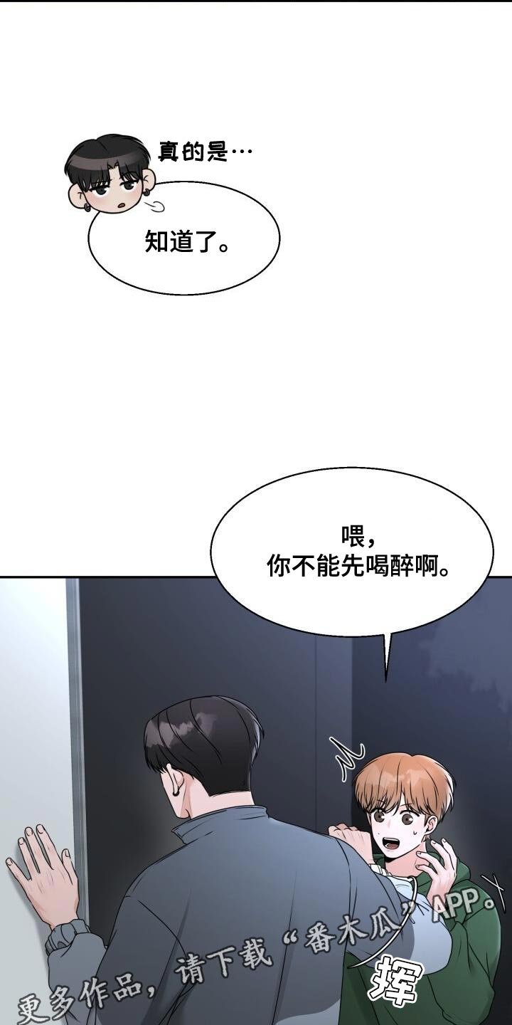 第35章：你不能先喝醉啊