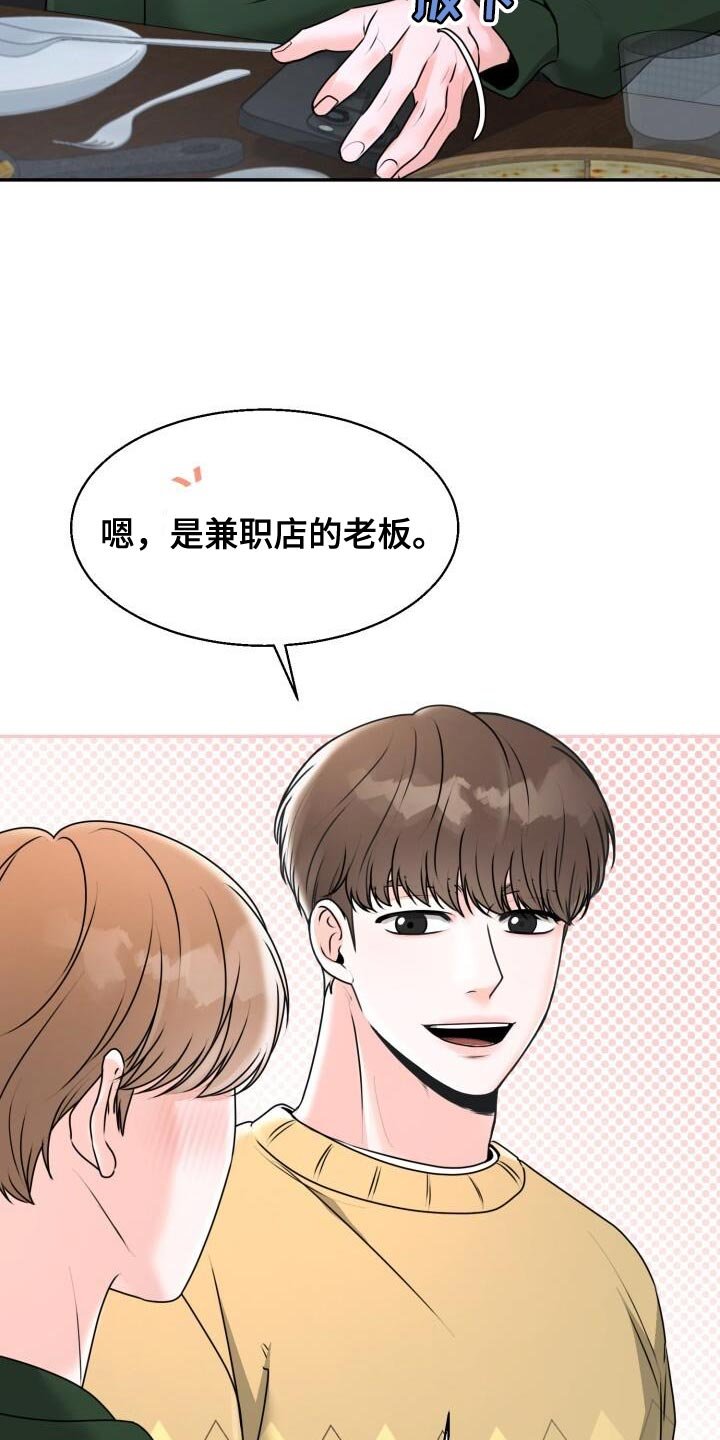 第36章：心情很好