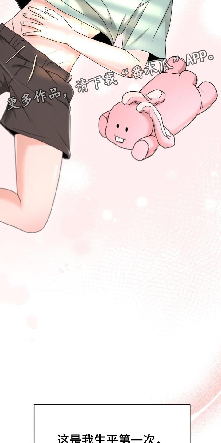 第39章：兔子玩偶